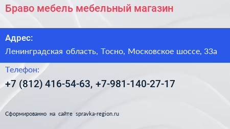 Браво мебель мебельный магазин - визитка