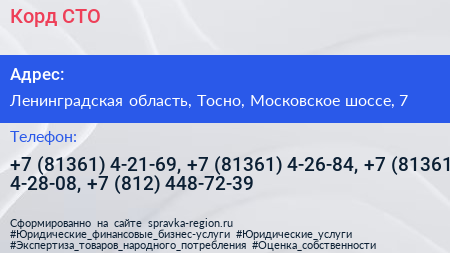 Корд СТО - визитка