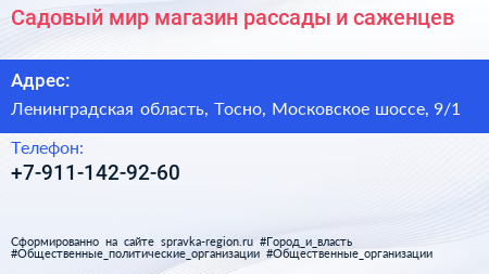 Садовый мир магазин рассады и саженцев - визитка