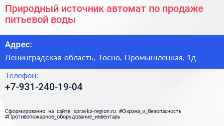 Природный источник автомат по продаже питьевой воды - визитка