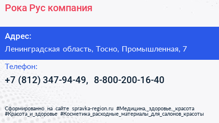 Рока Рус компания - визитка