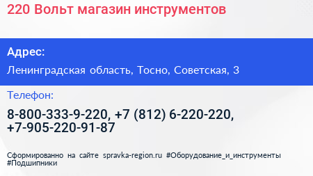 220 Вольт магазин инструментов - визитка