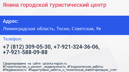 Янина городской туристический центр - визитка