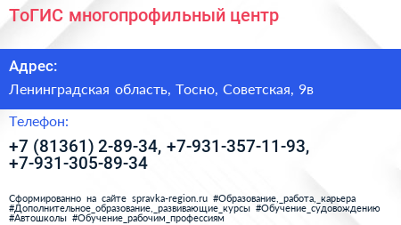 ТоГИС многопрофильный центр - визитка