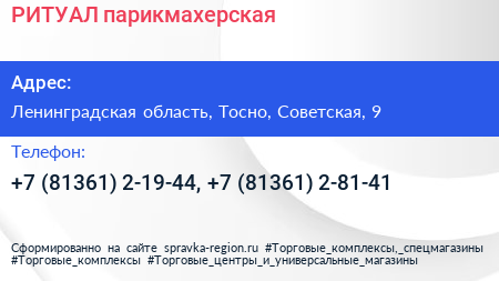 РИТУАЛ парикмахерская - визитка
