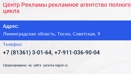 Центр Рекламы рекламное агентство полного цикла - визитка