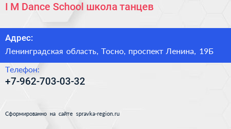 I M Dance School школа танцев - визитка