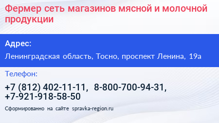Фермер сеть магазинов мясной и молочной продукции - визитка