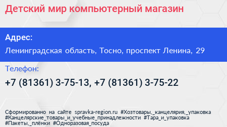 Детский мир компьютерный магазин - визитка
