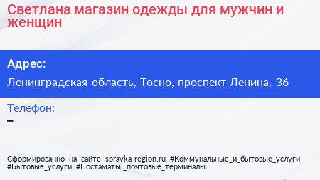 Светлана магазин одежды для мужчин и женщин - визитка