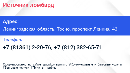 Источник ломбард - визитка