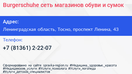 Burgerschuhe сеть магазинов обуви и сумок - визитка