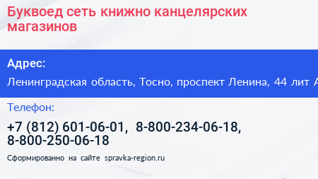 Буквоед сеть книжно канцелярских магазинов - визитка