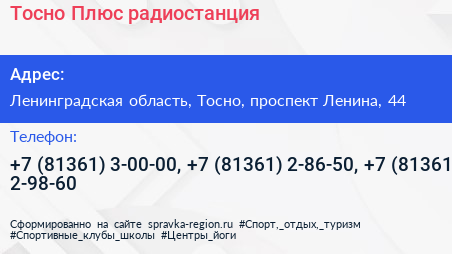 Тосно Плюс радиостанция - визитка
