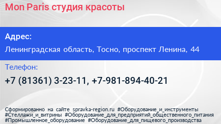 Mon Paris студия красоты - визитка