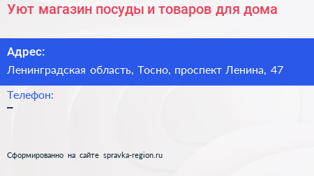 Уют магазин посуды и товаров для дома - визитка