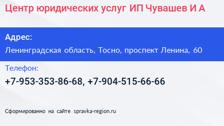 Центр юридических услуг ИП Чувашев И А  - визитка