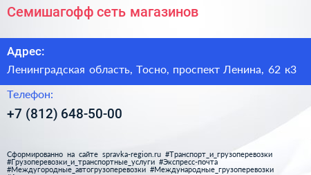 Семишагофф сеть магазинов - визитка