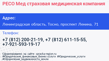 РЕСО Мед страховая медицинская компания - визитка