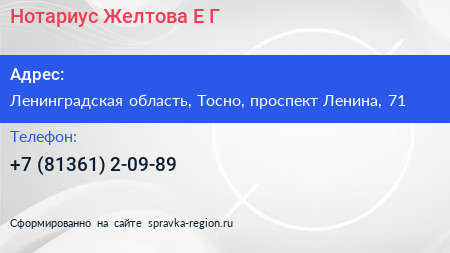 Нотариус Желтова Е Г  - визитка