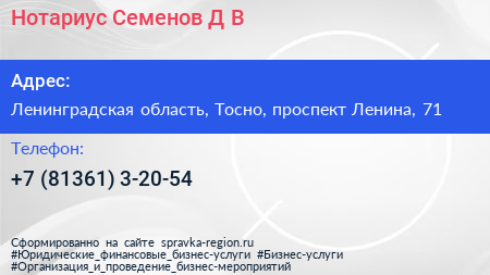Нотариус Семенов Д В  - визитка