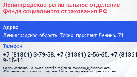 Ленинградское региональное отделение Фонда социального страхования РФ - визитка