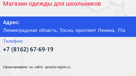 Магазин одежды для школьников - визитка