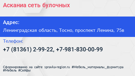 Асканиа сеть булочных - визитка