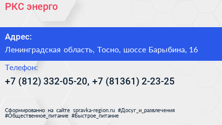 РКС энерго - визитка