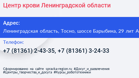Центр крови Ленинградской области - визитка