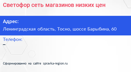 Светофор сеть магазинов низких цен - визитка