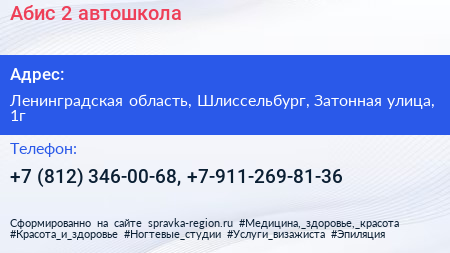 Абис 2 автошкола - визитка