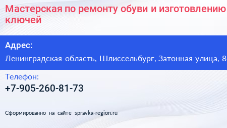Мастерская по ремонту обуви и изготовлению ключей - визитка