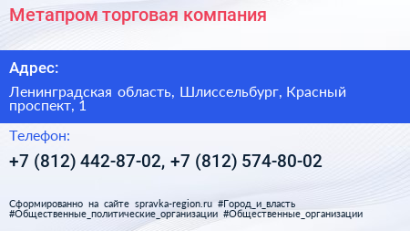 Метапром торговая компания - визитка