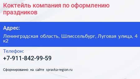 Коктейль компания по оформлению праздников - визитка