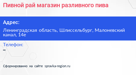 Пивной рай магазин разливного пива - визитка
