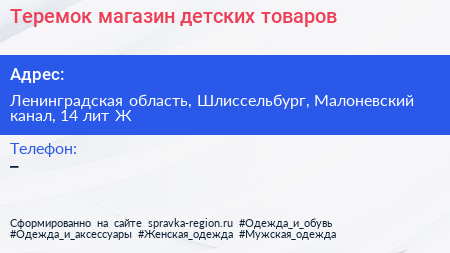 Теремок магазин детских товаров - визитка
