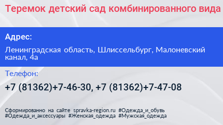 Теремок детский сад комбинированного вида - визитка
