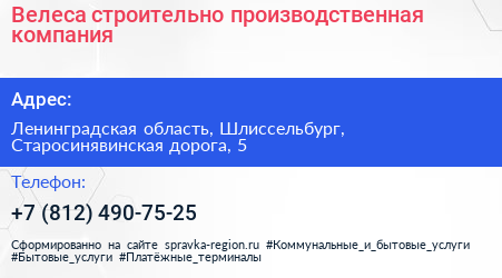 Велеса строительно производственная компания - визитка
