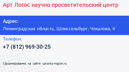 Арт Логос научно просветительский центр - визитка