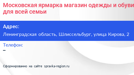 Московская ярмарка магазин одежды и обуви для всей семьи - визитка