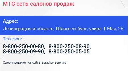 МТС сеть салонов продаж - визитка