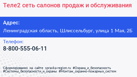 Теле2 сеть салонов продаж и обслуживания - визитка
