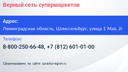 Верный сеть супермаркетов - визитка