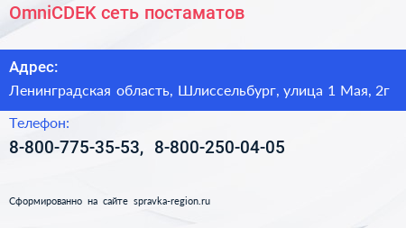 OmniCDEK сеть постаматов - визитка