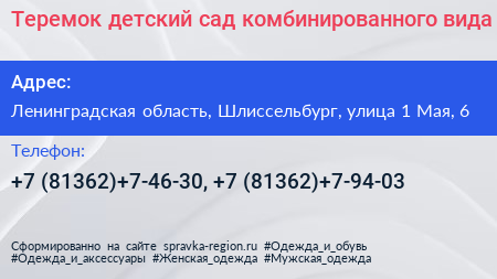 Теремок детский сад комбинированного вида - визитка