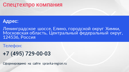 Спецтехпро компания - визитка