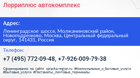 Лорриплюс автокомплекс - визитка
