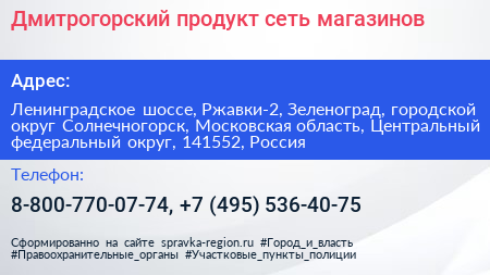 Дмитрогорский продукт сеть магазинов - визитка