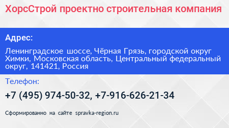 ХорсСтрой проектно строительная компания - визитка